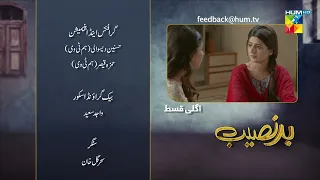 Badnaseeb - Episode 72 Teaser - 27th January 2022 - HUM TV Drama