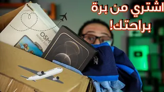 وأخيراااا.... ازاي تشتري موبايل أو اي حاجه من بره مصر باقل سعر و بدون جمارك