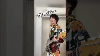 みんなに聞いた文化祭NG曲4選　#guitar #ギター #弾いてみた