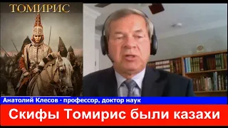 Русский историк  - Томирис была казашкой Нам запретили об этом говорить