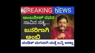 Tribute to Ambarish Death