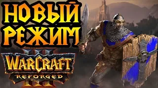 Новый патч Warcraft 3 Reforged. Мой первый матч в FFA