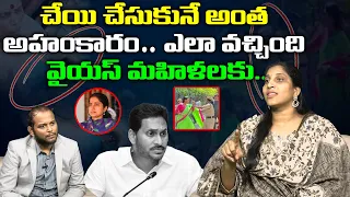 వైఎస్ కుటుంబానికి అంత అహంకారం ఎందుకు ITDP SpokesPerson Anusha Vundavalli On Ys Family Sla*s Cops