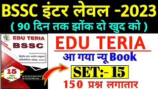 Edu Teria new book || BSSC इंटर लेवल -2023 || #SET:- 15 || 150 QUESTIONS || bssc inter level