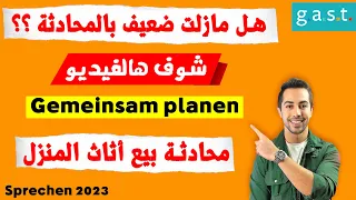 محادثة متوقعة للامتحان 2023 التخطيط لبيع أثاث المنزل Sprechen