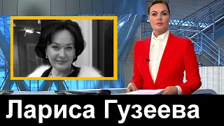 Первый канал сообщил /// Лариса Гузеева