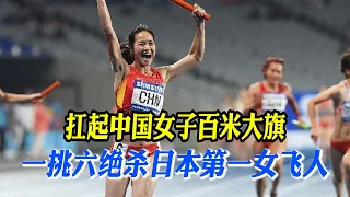 💪中国女子百米霸主上演绝杀，秒速冲到第一，压得日本飞人抬不起头【田径时光社】