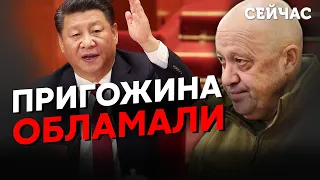 ❌Засунь ЦІ ЛИСТИ собі у Д*ПУ! Китай ЖОРСТКО ПОСЛАВ Пригожина – П'яних