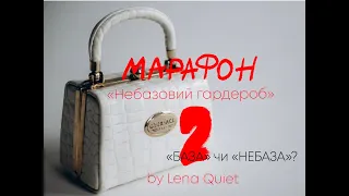 Перший модуль "БАЗА чи НЕБАЗА" 2023.03.03