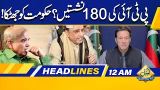 PTI 180 NA Seat? Omar Ayub Tall Claim | 12 AM News Headlines | 25 May 2024 | Capital TV