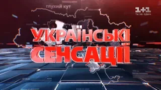 Українські сенсації. Полювання на олігарха