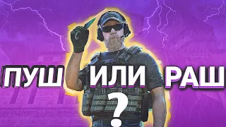 ПУШ И РАШ!?! | ЧТО ЛУЧШЕ И В ЧЕМ РАЗНИЦА В Standoff 2!? | Термины в Standoff 2 | ТЕОРИЯ.