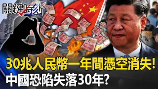 Xi Jinping's crazy money printing "the more you print, the poorer you are"?