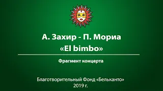 А. Захир - П. Мориа  «El bimbo»