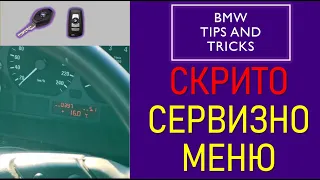 BMW E46 сервизно меню - допълнителна информация