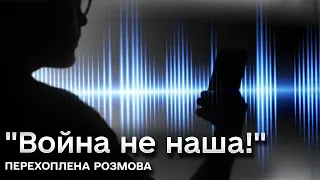 🔥 “Мы там, на х**, не нужны были”. Росіяни починають прозрівати! Перехоплення