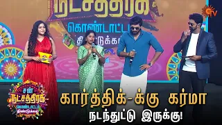 Sundari collector aaita enna panuvinga? | Sun Natchathira Kondattam | Sun TV