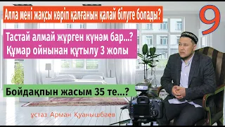 Алла Туркияға зілзаланы не үшін берді? ұстаз Арман Қуанышбаев