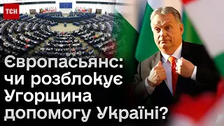 ❓ Угорщина - більше не загроза? Чи проголосує ЄС за програму для України на 50 мільярдів євро