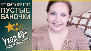 💥АНТИВОЗРАСТНАЯ КОСМЕТИКА 40+💑 Люкс  Проф  Бюджетная  🌟ЧЕСТНЫЕ ОТЗЫВЫ 🌟Пустые баночки [JANNA FET]