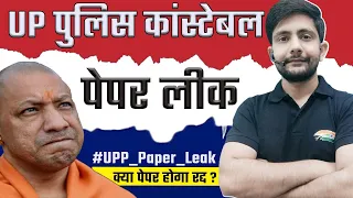 UP Police Paper Leak | UP Police Constable Paper Leak | #UPP_PAPER_LEAK , Twitter Campaign