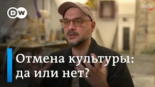 Режиссер Серебренников: русская культура не в ответе за бомбежки Украины