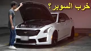 مسكت خط 1300 كيلو بالكديلك CTS V3 وأول مشكلة واجهتها في السوبر !