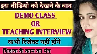 How to prepare for demo class||Demo lecture for any subject||डेमो क्लास के लिए कैसे तैयारी करें||