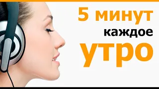 Утренняя мотивация: 5 минут которые изменят всю твою жизнь - behappy