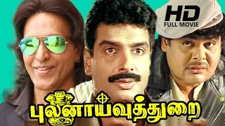 PULAN AIVUTHURAI | Tamil Full Action Movie | Arun Pandiyan | Babu Antony | Mansoor Alikhan Others.