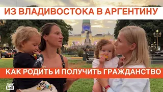 История родов в Аргентине! Какие документы нужны!