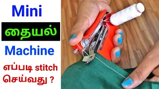 🤯💥 Portable Sewing Machine in tamil | mini sewing machine | stapler sewing machine | Namma MKG