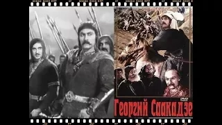 Георгий Саакадзе - История Грузии (1942) -   Citadel TV 21
