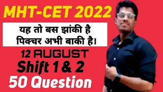 12th August Paper Analysis Shift 1 & 2 Questions from Mhtcet  afternoon 2022 😵‍💫 By :- #abhisheksir