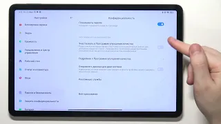 Как отключить персонализированную рекламу на XIAOMI Mi Pad 5