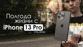 ПОЛГОДА на iPhone 13 Pro после 2 ЛЕТ на Android 🤬