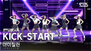 [안방1열 풀캠4K] 아이칠린 'KICK-START' (ICHILLIN' FullCam)│@SBS Inkigayo 230806