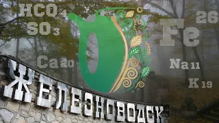 город-курорт ЖЕЛЕЗНОВОДСК/сентябрь 2021/достопримечательности/обзор за 1 день/дождь/