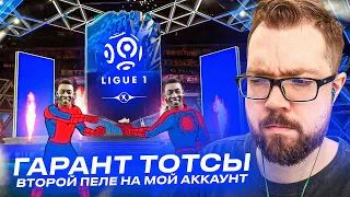 ПОЙМАЛ ПЕЛЕ 99 +  ГАРАНТИРОВАННЫЕ TOTS ЛИГА 1 | FIFA 22