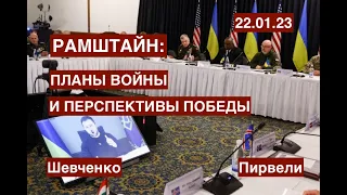 Россия-Украина: кто первый? Рамштайн и борьба за власть. Война и мир с Леваном Пирвели 22.01.22