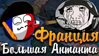 ФРАНЦИЯ В HOI4 - Ачивка Big Entente