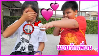 บริ้งค์ไบรท์ | เด็กชอบแกล้ง นิสัยไม่ดี | ละครสั้น แอบชอบเพื่อน แอบรักเธอ