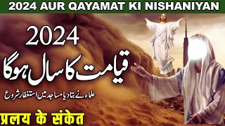 Qayamat Kab Aayega? Scientists Have Found The Date of Qayamaat قیامت کب آئیگی