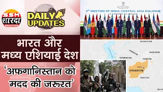 India and Central Asian Countries | SSM Sharda IAS | Daily Updates