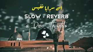 Ay Sarappa Nafees ||  Naat || #Naat #Isamic_vidio#slowreverb