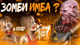 Зомби Имба ??? Немезис Dead by Daylight