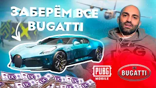 СКОЛЬКО ДЕНЕГ? ВЫБИВАЕМ BUGATTI - БУГАТТИ В РУЛЕТКУ В ПАБГ МОБАЙЛ (PUBG MOBILE - ПУБГ)