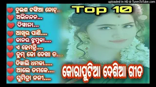 Koraputia Desia Gita ll Top 10 Desia Gita ll Dhemsa Gita ll Abhinandana song ll