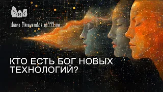 Кто есть бог новых технологий? Как найти информацию