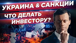 Срочно! 💥 Что делать инвестору? Куда инвестировать? Что будет с недвижимостью?